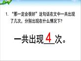人教版（部编版）小学语文三年级上册 9.那一定会很好  课件