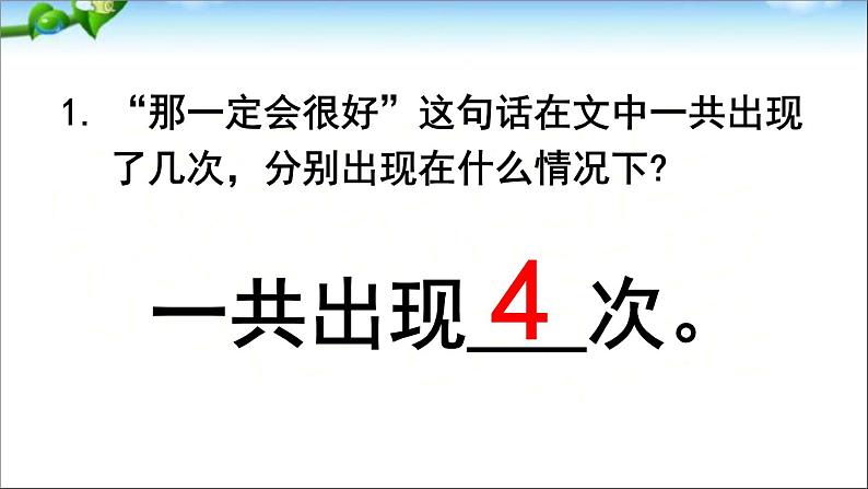 人教版（部编版）小学语文三年级上册 9.那一定会很好  课件第4页