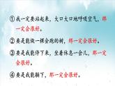 人教版（部编版）小学语文三年级上册 9.那一定会很好  课件