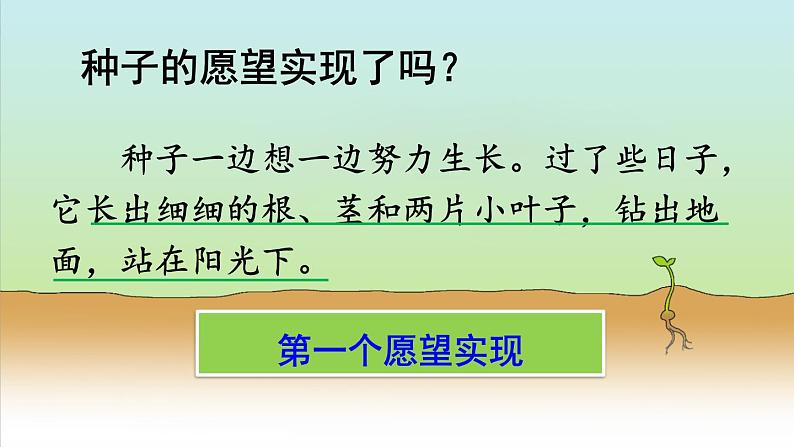 人教版（部编版）小学语文三年级上册 9.那一定会很好  课件第7页