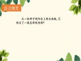 人教版（部编版）小学语文三年级上册 9.那一定会很好  课件