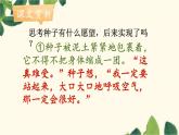 人教版（部编版）小学语文三年级上册 9.那一定会很好  课件