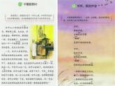 人教版（部编版）小学语文三年级上册 9.那一定会很好  课件