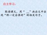 人教版（部编版）小学语文三年级上册 9.那一定会很好  课件