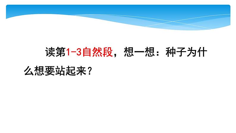 人教版（部编版）小学语文三年级上册 9.那一定会很好  课件第4页