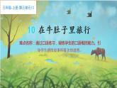人教版（部编版）小学语文三年级上册 10.在牛肚子里旅行  课件