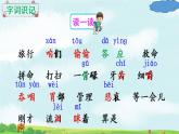 人教版（部编版）小学语文三年级上册 10.在牛肚子里旅行  课件