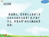 人教版（部编版）小学语文三年级上册 10.在牛肚子里旅行  课件