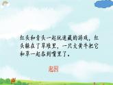 人教版（部编版）小学语文三年级上册 10.在牛肚子里旅行  课件