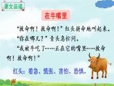 人教版（部编版）小学语文三年级上册 10.在牛肚子里旅行  课件
