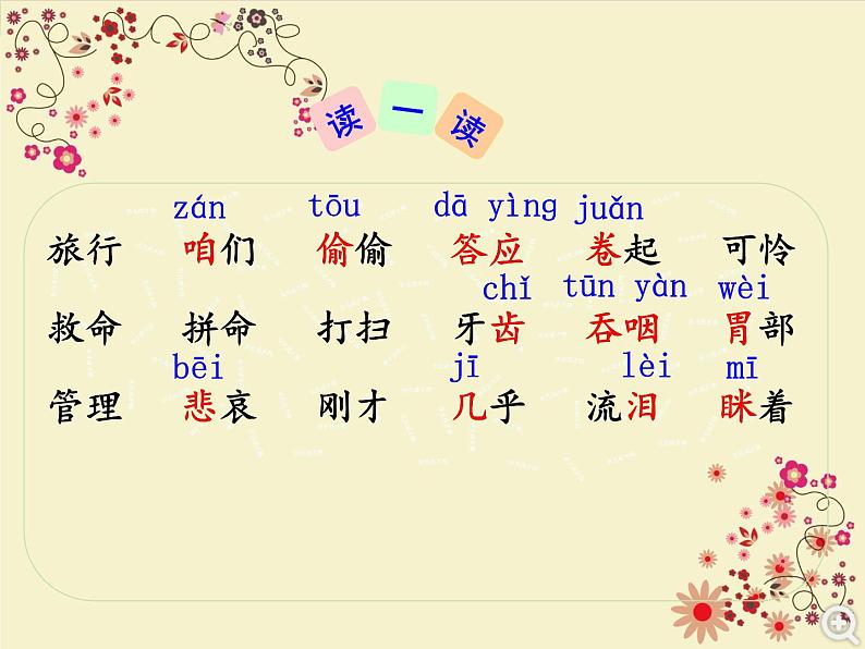 人教版（部编版）小学语文三年级上册 10.在牛肚子里旅行  课件04