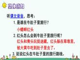 人教版（部编版）小学语文三年级上册 10.在牛肚子里旅行  课件