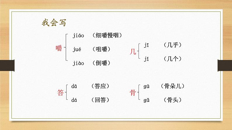 人教版（部编版）小学语文三年级上册 10.在牛肚子里旅行  课件05