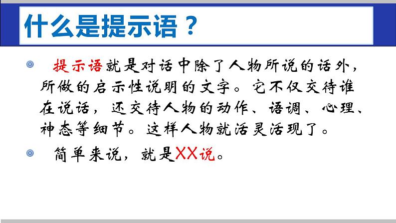 人教版（部编版）小学语文三年级上册 10.在牛肚子里旅行——“淘气”的提示语  课件02