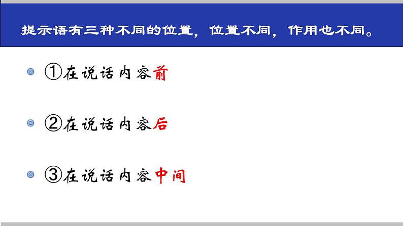 人教版（部编版）小学语文三年级上册 10.在牛肚子里旅行——“淘气”的提示语  课件03