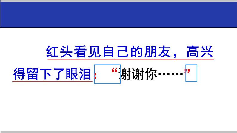 人教版（部编版）小学语文三年级上册 10.在牛肚子里旅行——“淘气”的提示语  课件05