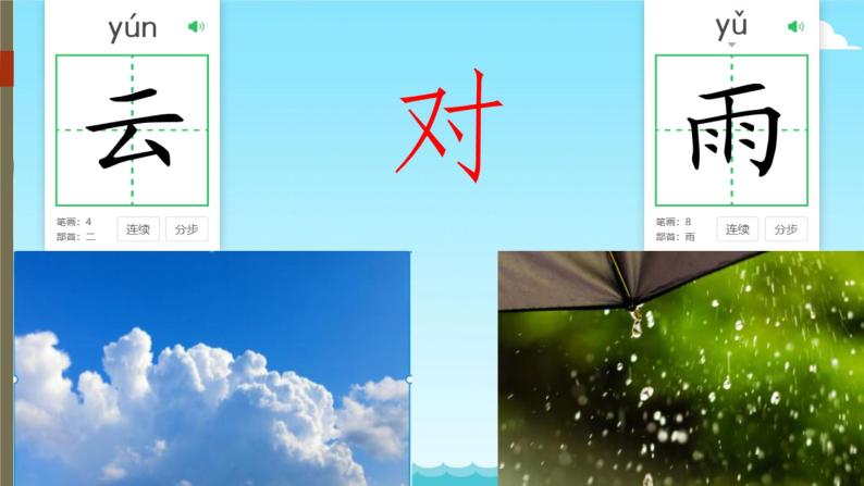 语文一年级上册5 对韵歌课文内容课件ppt-教习网|课件下载