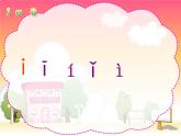 人教版（部编版）小学语文一年级上册 2. i u ü y w  课件
