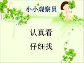人教版（部编版）小学语文一年级上册 2. i u ü y w  课件
