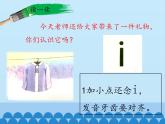 人教版（部编版）小学语文一年级上册 2. i u ü y w  课件