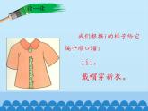 人教版（部编版）小学语文一年级上册 2. i u ü y w  课件
