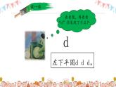 人教版（部编版）小学语文一年级上册 4. d t n l  课件