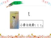 人教版（部编版）小学语文一年级上册 4. d t n l  课件