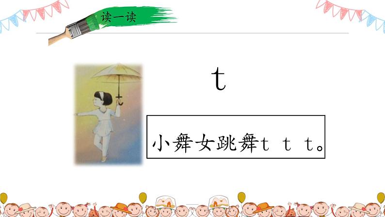 人教版（部编版）小学语文一年级上册 4. d t n l  课件第3页