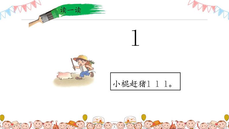 人教版（部编版）小学语文一年级上册 4. d t n l  课件第5页