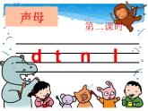 一年级上册语文部编版课件汉语拼音第4课《d t n l  》  课件