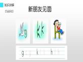 一年级上册语文部编版课件汉语拼音5.g k h  课件