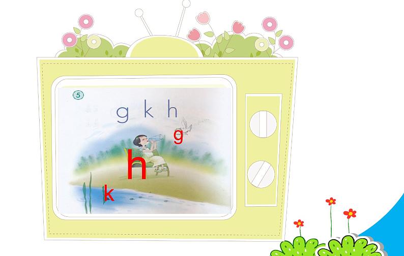 一年级上册语文部编版课件汉语拼音5.g k h  课件04