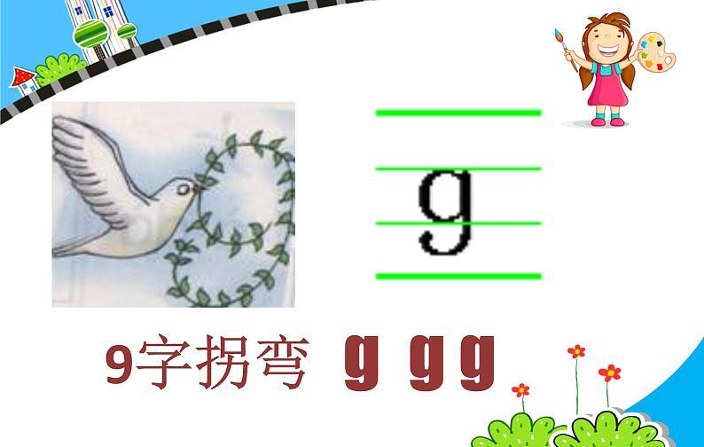 一年级上册语文部编版课件汉语拼音5.g k h  课件06