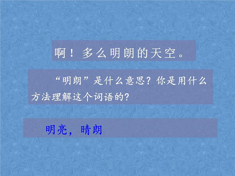 人教版（部编版）小学语文三年级上册 理解词语的方法  课件03