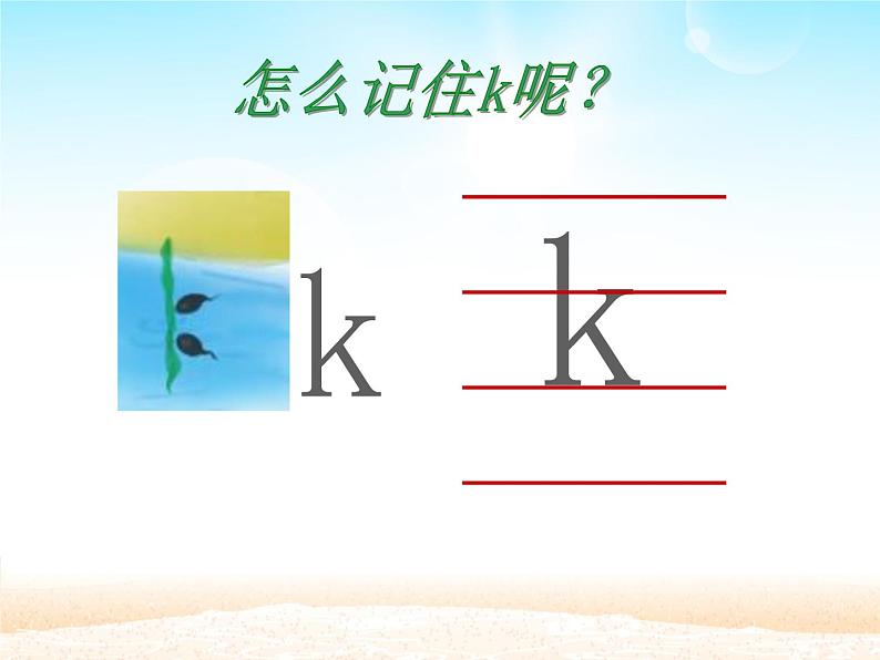 一年级上册语文部编版课件汉语拼音5.gkh  课件05