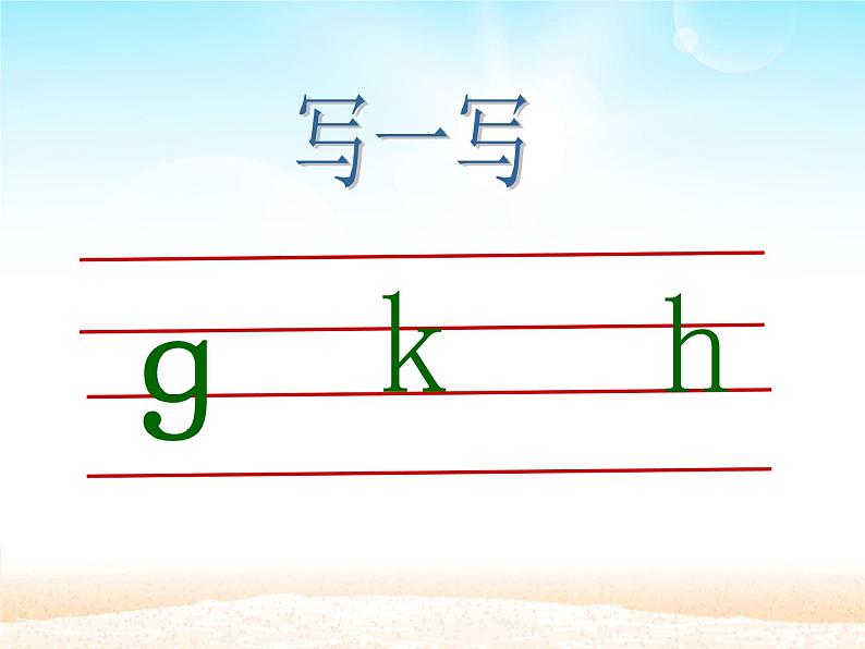 一年级上册语文部编版课件汉语拼音5.gkh  课件07