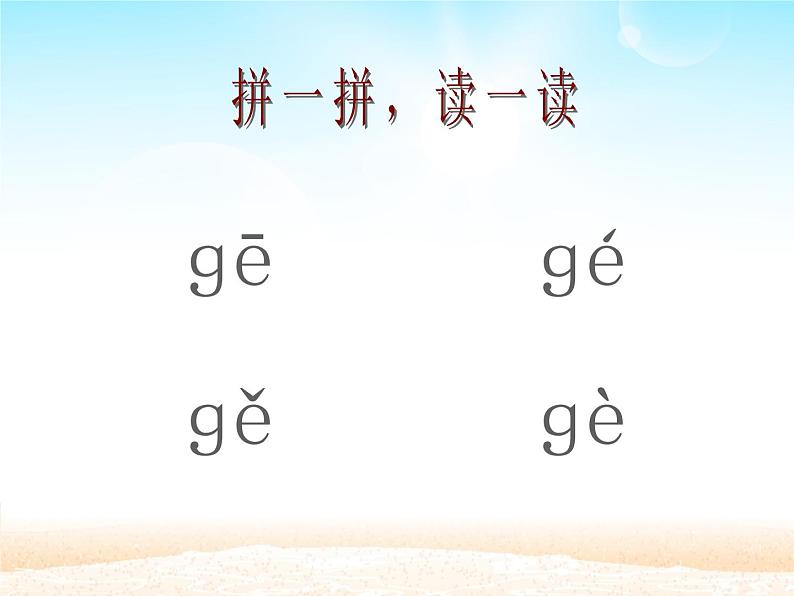 一年级上册语文部编版课件汉语拼音5.gkh  课件08