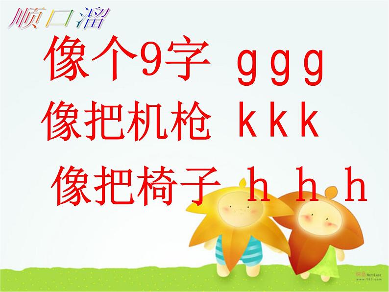 一年级上册语文部编版课件汉语拼音5.gkh  课件07