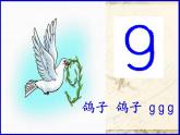 一年级上册语文部编版课件汉语拼音5.gkh  课件