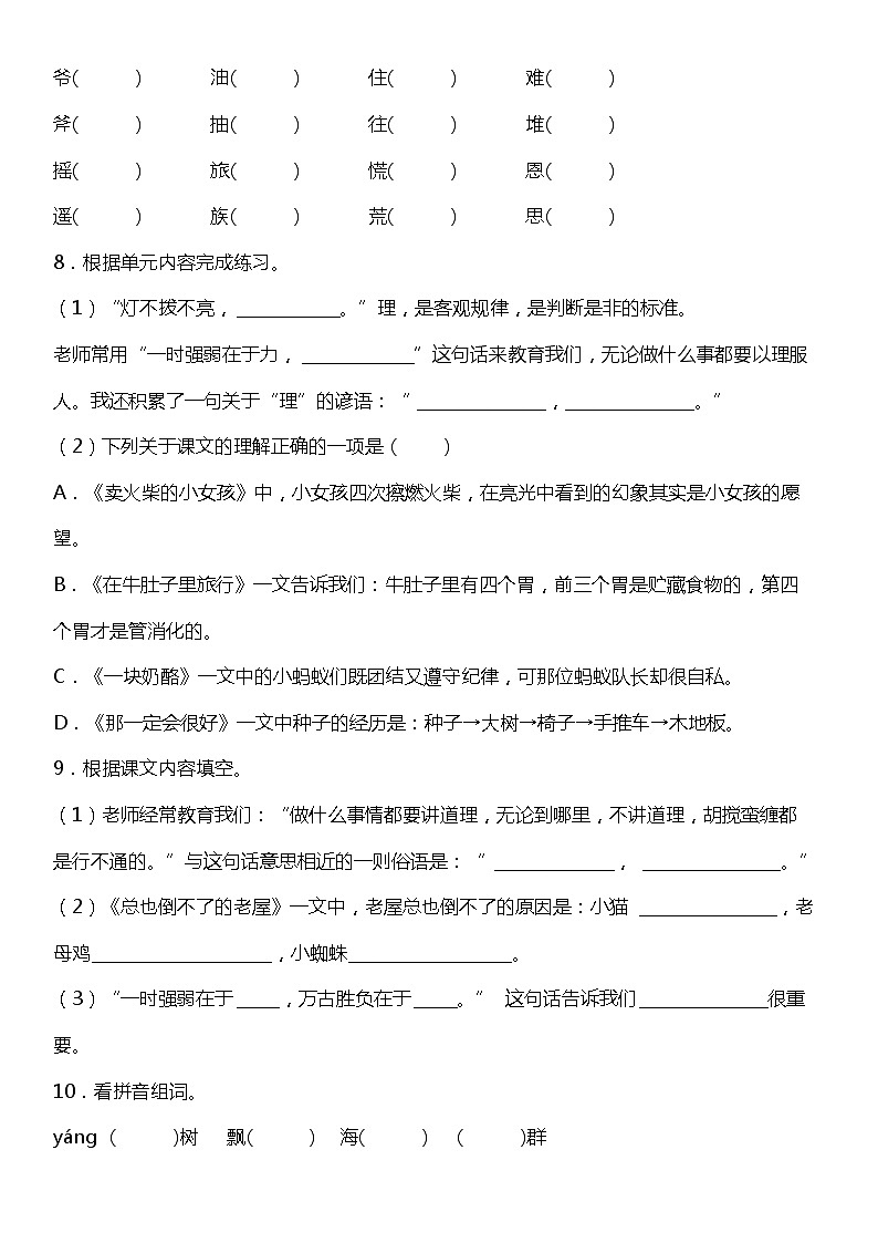 第三单元  字词基础题 （同步练习）小学语文三年级上册03