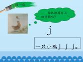 一年级上册语文人教部编版 6.j q x  课件