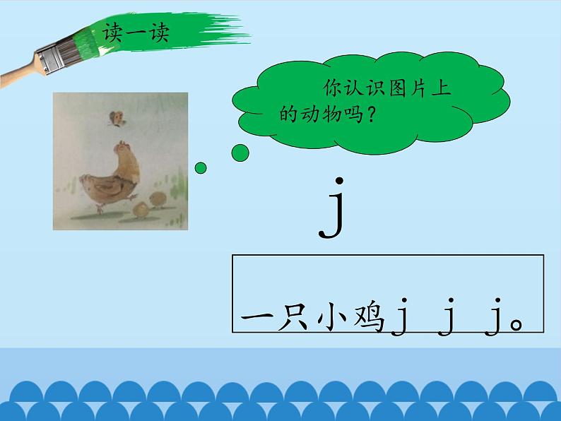 一年级上册语文人教部编版 6.j q x  课件第2页