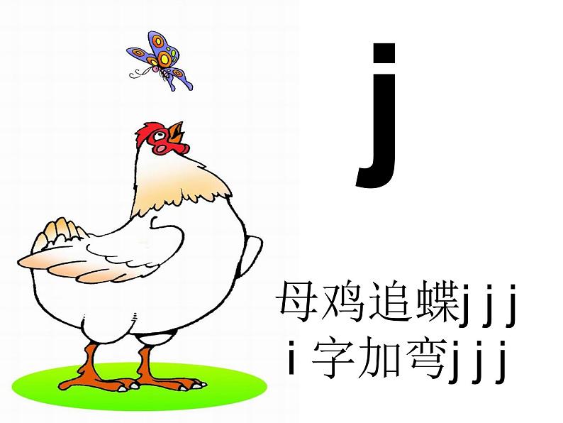 一年级上册语文人教部编版 6.j q x  课件07