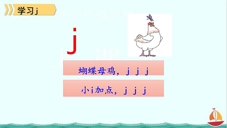 一年级上册语文人教部编版 6.j q x  课件第5页