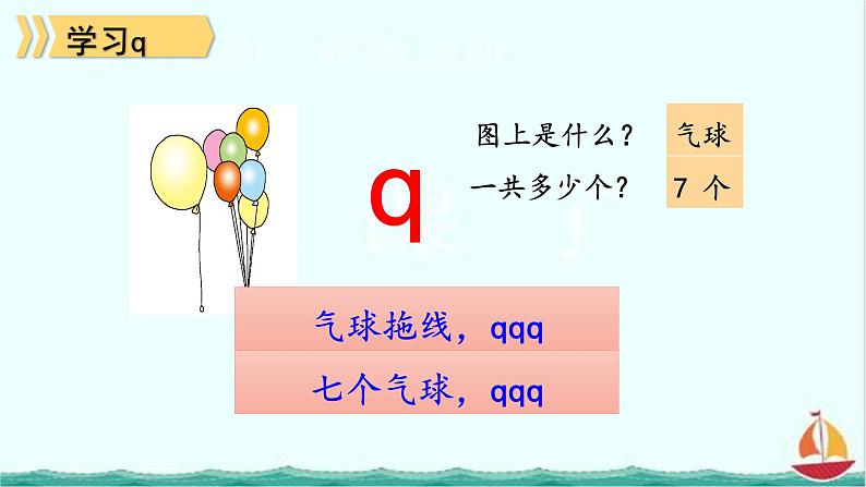 一年级上册语文人教部编版 6.j q x  课件第7页