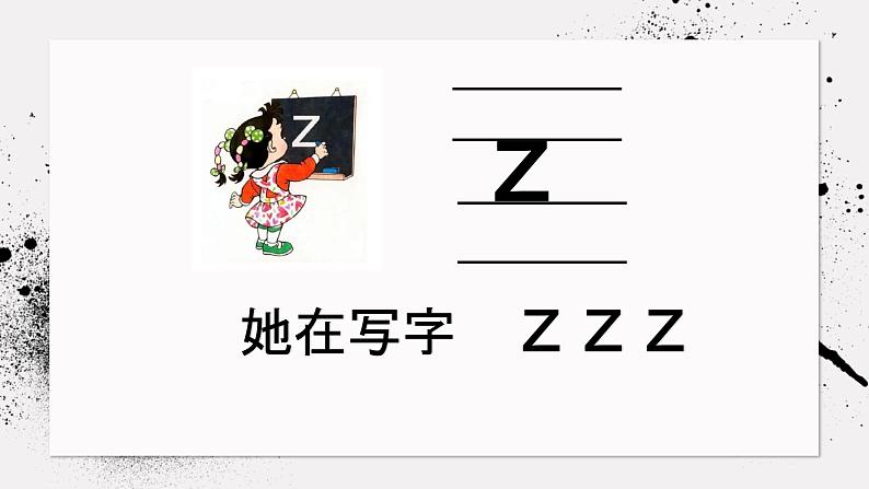 一年级上册语文人教部编版 7.Z C S  课件第4页