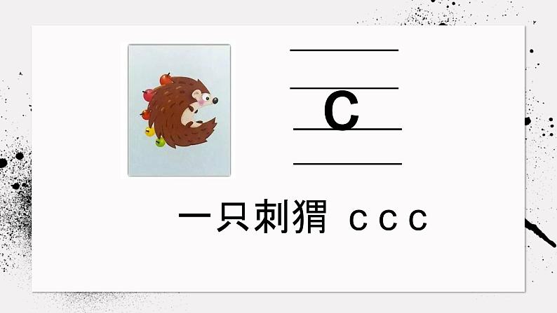 一年级上册语文人教部编版 7.Z C S  课件第6页