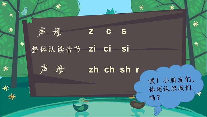 一年级上册语文人教部编版 8.zh ch sh r  课件04