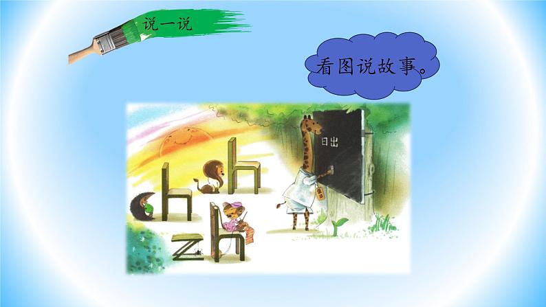 一年级上册语文人教部编版 8.zh ch sh r  课件02