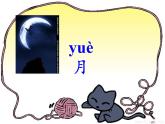 人教版（部编版）小学语文一年级上册 11 ie üe er 课件